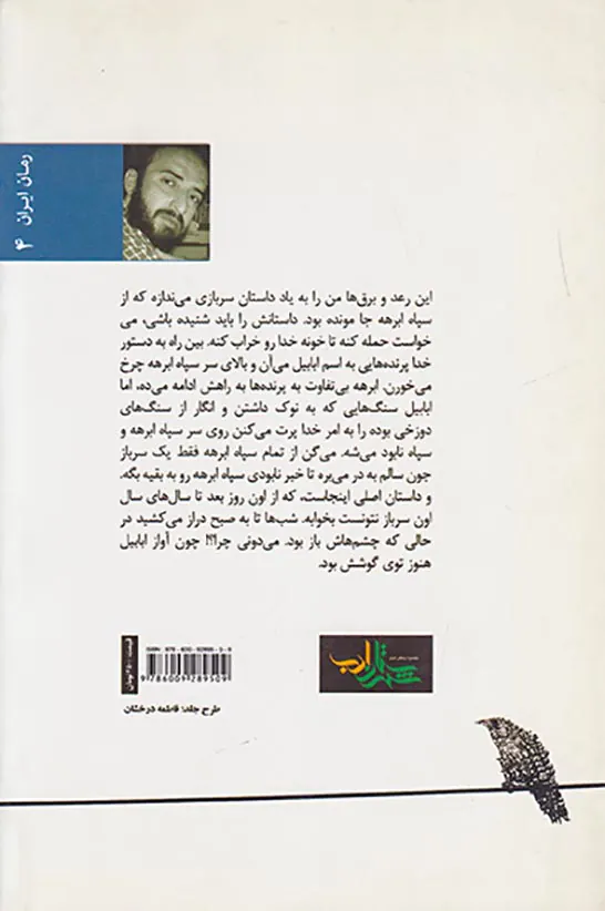 آواز ابابیل